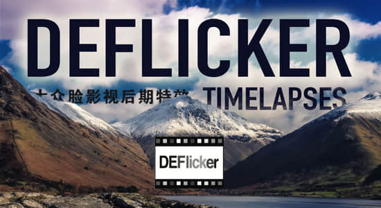 AE/PR视频去闪烁插件 DEFlicker v2.3.2 Win