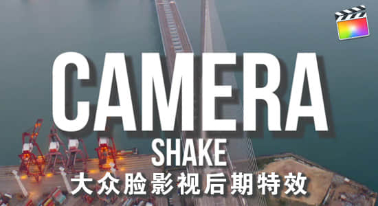 FCPX插件-9种摄像机视频画面抖动特效预设 Camera Shake Effects