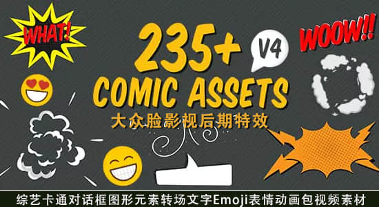 视频素材-278个综艺卡通对话框图形元素转场文字Emoji表情动画包（有透明通道）