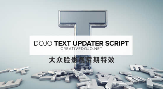 AE脚本-多个文字图层批量修改样式 Dojo Text Updater v1.0