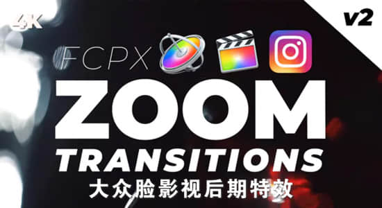 FCPX转场插件-32个干扰失真毛刺色散变焦缩放转场过渡（支持竖屏）+使用教程