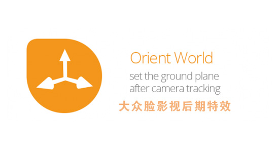 AE脚本-三维跟踪场景中的倾斜平面修正 Orient World v1.4 + 使用教程