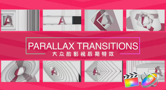 FCPX转场插件-8组棱镜折射视觉差转场过渡 Parallax Transitions