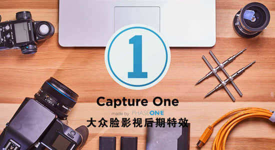 飞思图片处理专业软件 Capture One 20 Pro 13.0.4.8 Win/Mac英文/中文版
