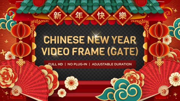 AE模板-中国剪纸风格新年快乐片头 Chinese New Year Video Frame