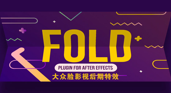 中文汉化AE插件-高级图层折叠效果 Fold v1.1.1 Win/Mac