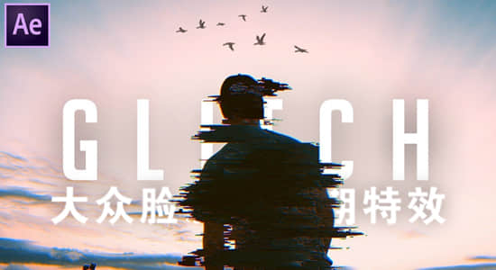AE教程-信号干扰画面像素分离故障特效制作 Separated Glitch Effect