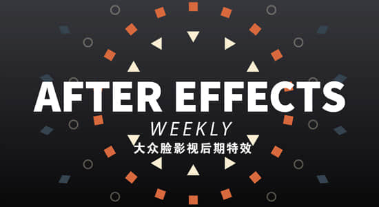 AE教程-每周学习一个特效技巧 Lynda – After Effects Weekly 英文字幕 共45集