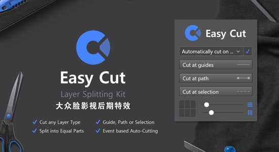Photoshop插件-图层切片切割PS插件 Easy Cut - Layer Splitting Kit Win/Mac