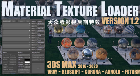 3DS MAX加载PBR材质纹理插件 Gumroad - Material Texture Loader v1.23.2