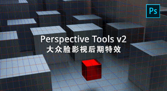 Photoshop插件-三维空间透视辅助线工具PS插件 Perspective Tools v2.4.0 Win/Mac版