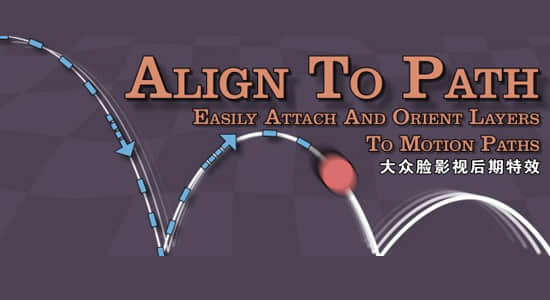 AE脚本-物体路径对齐脚本 Align to Path v1.7