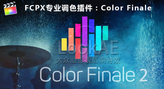 FCPX插件-专业视频分级调色插件 Color Finale Pro 2.0.52 + 使用教程