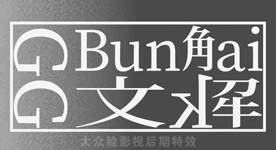 AE脚本-将文本图层转换为可编辑的形状图层 GG Bunkai v1.4