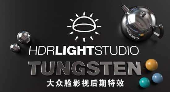 三维室内摄影棚HDR环境灯光渲染器软件 Lightmap HDR Light Studio Tungsten 6.4.0.2020.0326 Win版