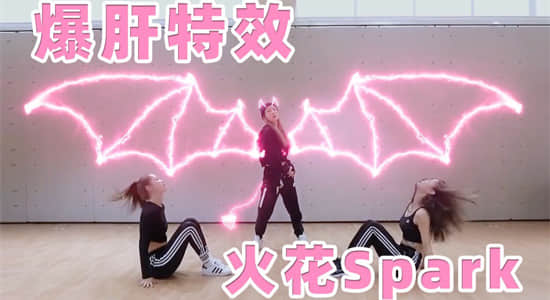 优秀视频作品分享-B站最强舞蹈特效  金泰妍Spark火花练习室