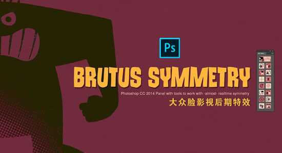 PS插件-实时镜像对称辅助插件 AD Brutus Symmetry v1.7 For Photoshop Win/Mac