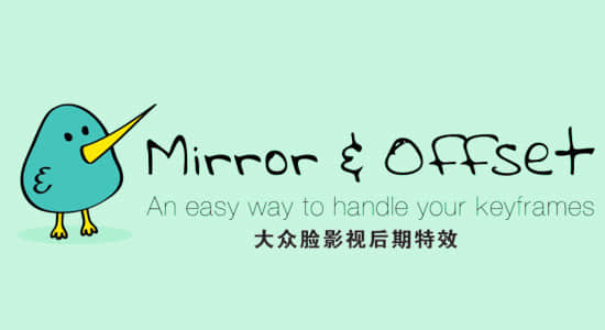 AE脚本-关键帧批量镜像和偏移快速操作 Mirror & Offset v1.2 + 使用教程