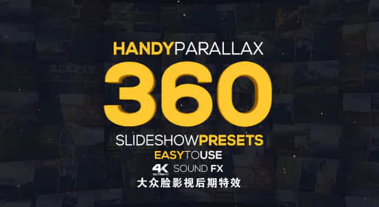 AE模板-自定义创建视觉差图文介绍开场预设 Slideshow Handy Parallax Presets
