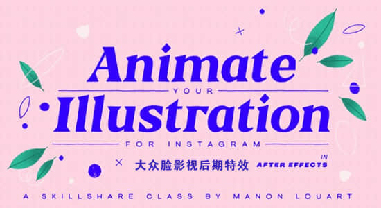 AE教程-插画风格MG图形动画制作 Skillshare – Animate Your Illustrations with After Effects