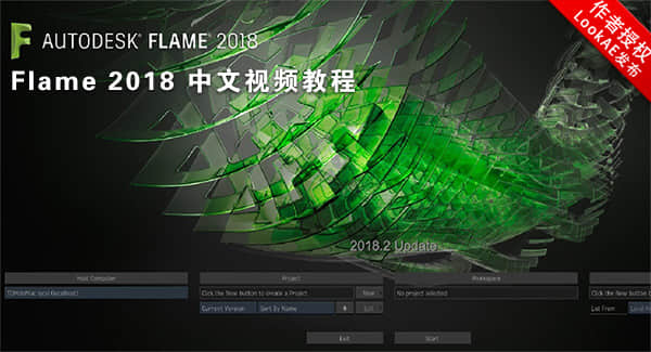 三维视觉特效合成软件 Flame 2022 中文视频教程（1-176集持续更新中）
