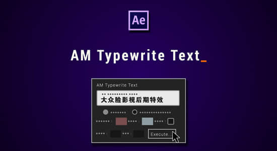 AE脚本-打字机光标文字输入生成动画 AM Typewrite Text v1.0.1 Win/Mac