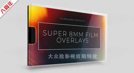 4K视频素材-66个复古8毫米电影胶片边框噪点刮痕叠加动画 8mm Film Overlays
