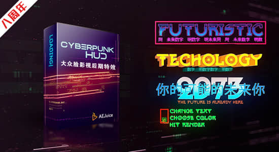 AE模板-未来数字科技赛博朋克文字标题故障特效包装 Cyberpunk HUD