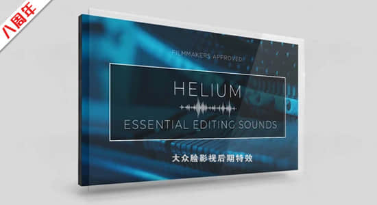 音效-60种大气音调上升打击过渡呼呼声电影无损音效 Helium Sound FX