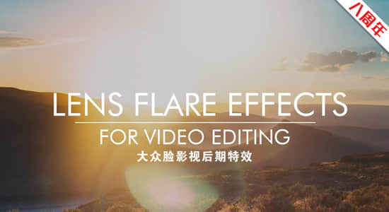视频素材-40个漂亮唯美镜头炫光耀斑光效叠加动画 Lens Flare Effect Video Overlay