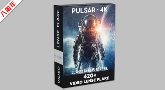 4K视频素材-420个镜头光晕闪烁光斑效果叠加动画 PULSAR-4K 420+ VIDEO LENS FLARE