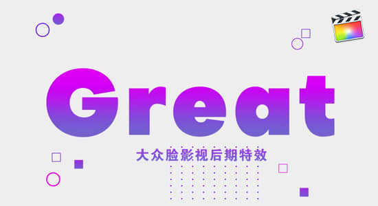 FCPX模板-动感欢快时尚图文幻灯片介绍展示开场 Upbeat Opener (含音乐)
