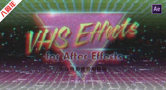 AE模板-100种复古VHS老录像带损坏视觉效果 Creation Vhs Effects + 使用教程