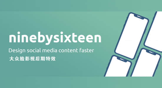 AE脚本-快速创建生成视频社交横屏竖屏合成 Ninebysixteen