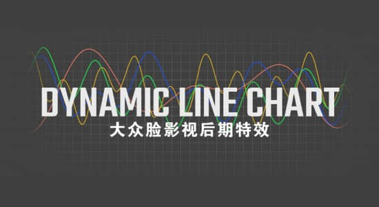 AE插件-用数据生成曲线走势图表动画 Dynamic Line Chart v1 Win/Mac + 使用教程