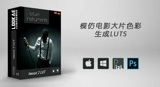 模仿电影画面色彩调色仿色软件 Picture Instruments - Image 2 LUT Pro 1.5.0 Win/Mac版+使用教程