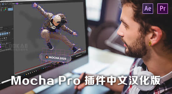 中文汉化-平面跟踪摩卡AE/PR插件 Mocha Pro 2025 v12.0.0 Win一键安装版