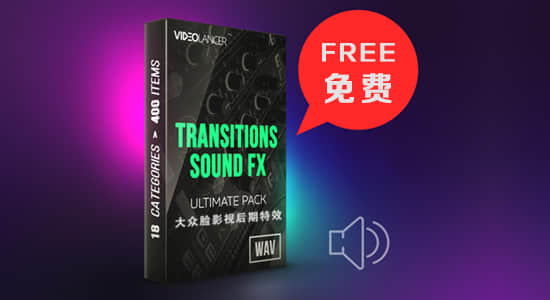 音效-400个电影游戏卡通故障过渡转场按钮气氛环境音效 400 Sound FX for Transitions and Identity - Ultimate Pack