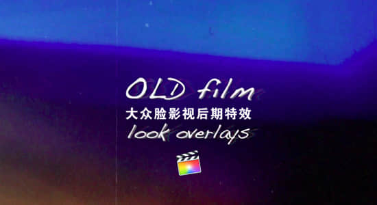 FCPX插件-8组复古老电影录像带视觉效果 Old Film Look Overlays
