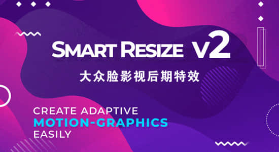 AE脚本-智能调整修改合成画布分辨率大小 Smart Resize 2.0 + 使用教程