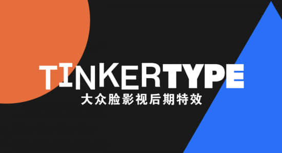 AE脚本-文字标题分解拆分动画制作 TinkerType v1.0 +使用教程