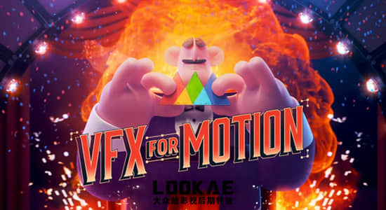 AE教程-视频抠像跟踪Roto场景特效合成学习 SOM - VFX For Motion