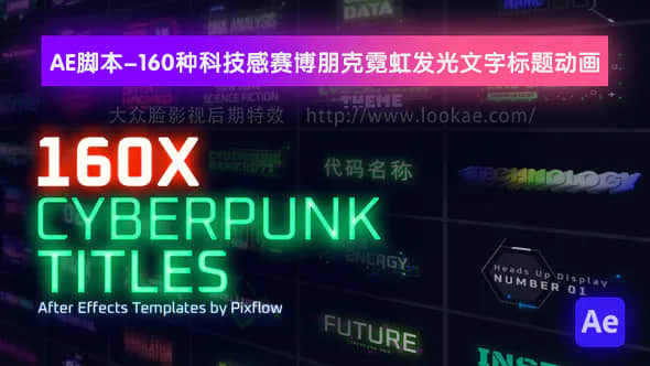 AE脚本-160种科技感赛博朋克霓虹发光文字标题字幕条动画 Cyberpunk