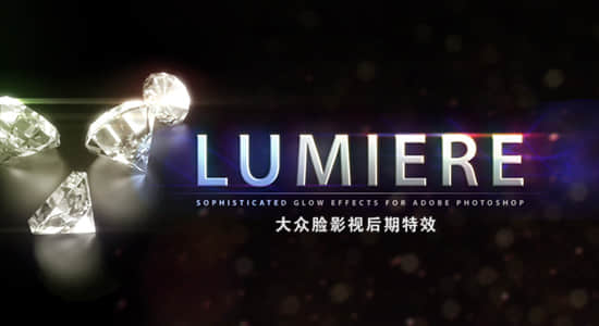 PS插件-高级真实耀斑光晕辉光发光插件 Lumiere V2.2 Win版