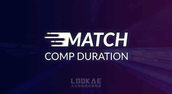 AE脚本-快速匹配图层预合成持续时间长度 Match Comp Duration V1.0