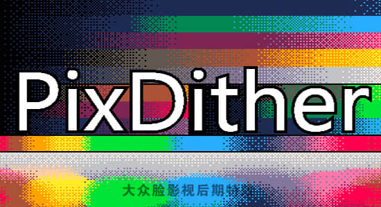 AE插件-复古像素动态变形失真视觉特效 PixDither v1.1 Win/Mac