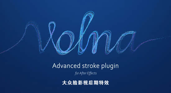 中文汉化AE插件-动态线条路径描边绘制生长动画 Volna v1.3 Win + 使用教程