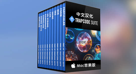 中文汉化-红巨人粒子套装合集AE插件 V15.1.8 Mac苹果版