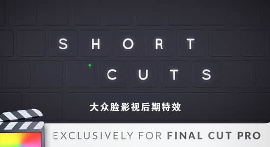 FCPX插件-键盘快捷键按钮操作图形动画 Shortcuts for FCPX