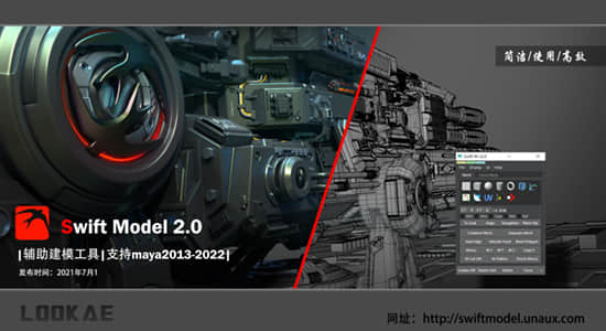 国人原创Maya插件-简化建模工作流程工具 Swift Model V2.0.1 Win